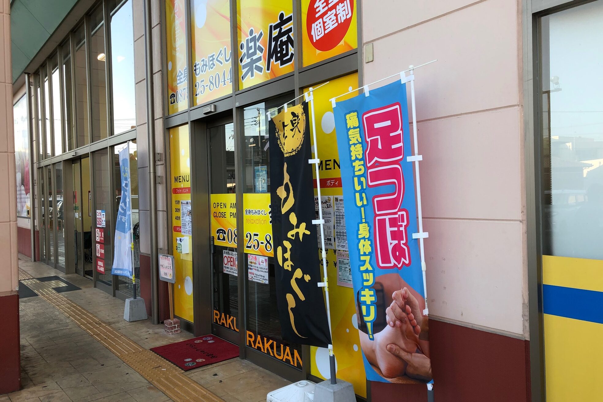 全身もみほぐし 楽庵10