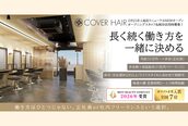 カバーヘアアンドスパ ブリス 浦和(COVER HAIR&SPA bliss)
