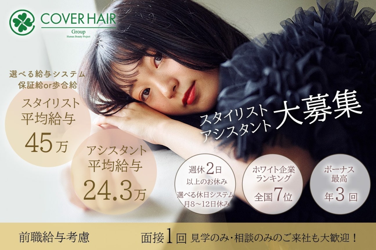 COVER HAIR(株式会社 ハンサム)画像1