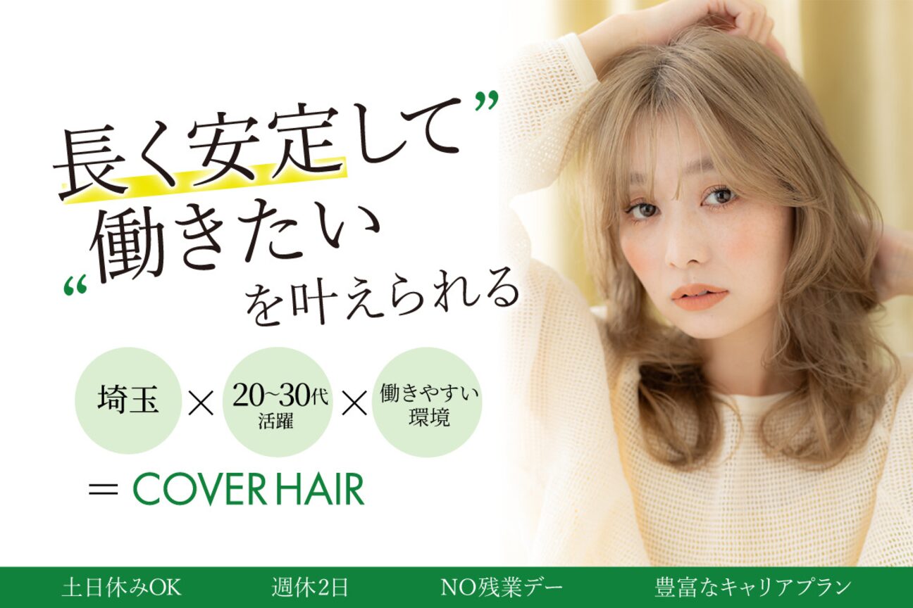 カバーヘアアンドスパ ブリス 浦和(COVER HAIR&SPA bliss)4