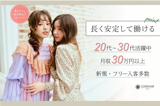 カバーヘアアンドスパ ブリス 浦和(COVER HAIR&SPA bliss)1