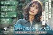 カバーヘア ブリス 川口(COVER HAIR bliss)