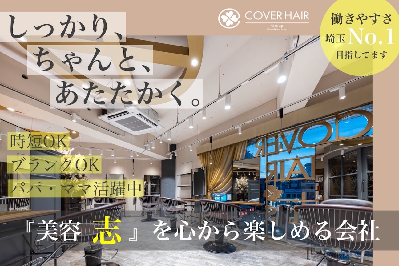 COVER HAIR（株式会社　ハンサム）画像1
