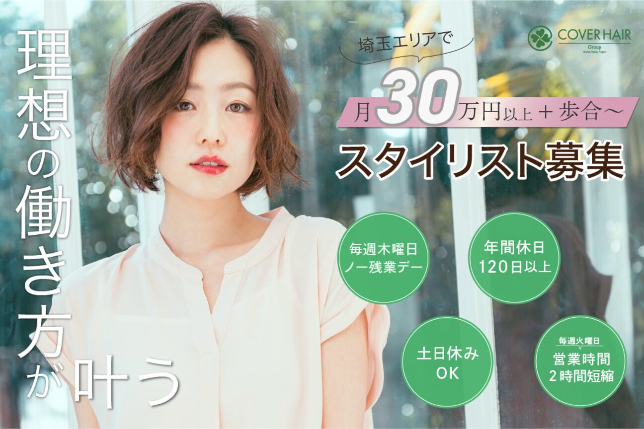 COVER HAIR（株式会社　ハンサム）画像1