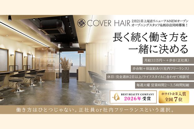 カバーヘア ブリス 大宮西口(COVER HAIR bliss)2
