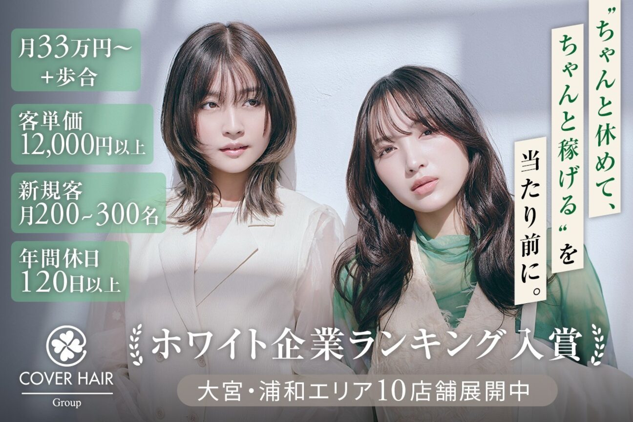 COVER HAIR（株式会社　ハンサム）画像1
