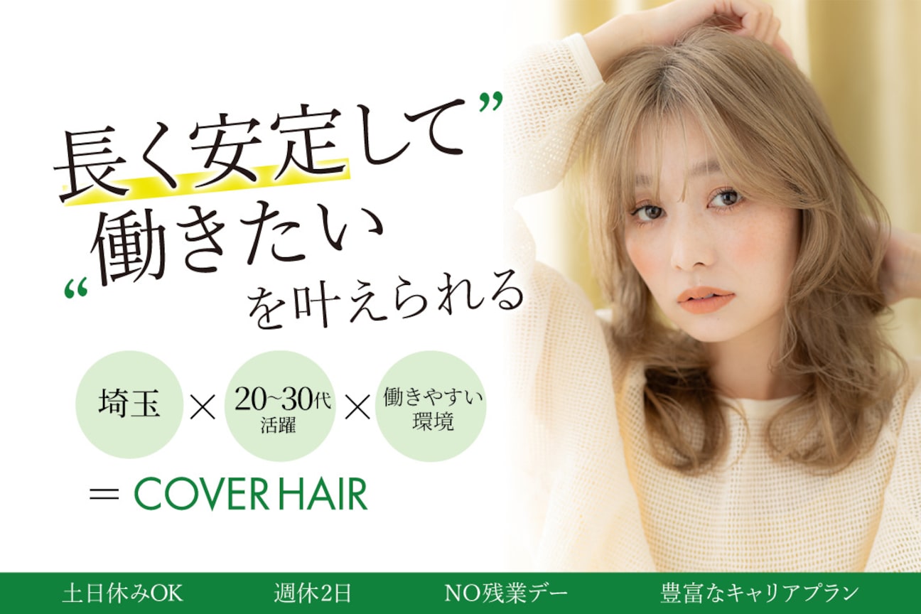 COVER HAIR(株式会社 ハンサム)画像1