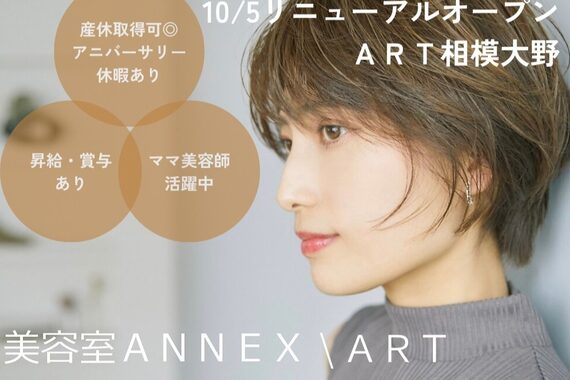 美容室 アネックス(ANNEX)