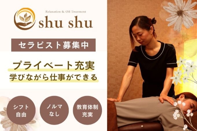 shu shu(株式会社 Gerbera)のあん摩マッサージ指圧師・スタッフ