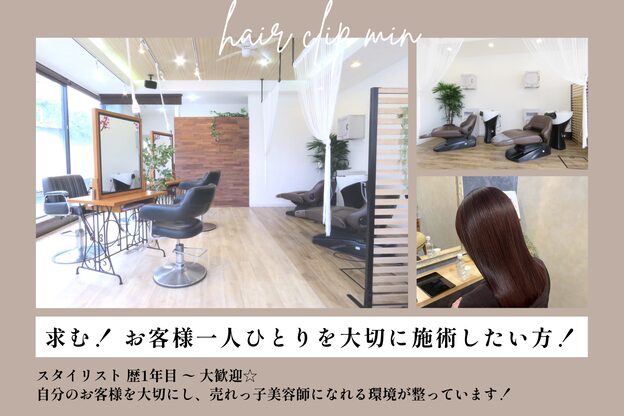 ヘアー クリップ ミン 弥勒店(Hair Clip Min)1