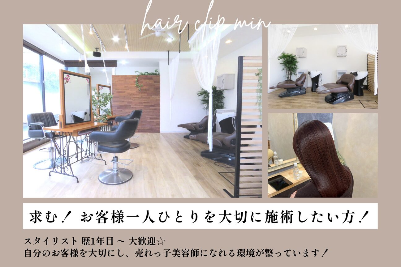 ヘアー クリップ ミン 弥勒店(Hair Clip Min)1