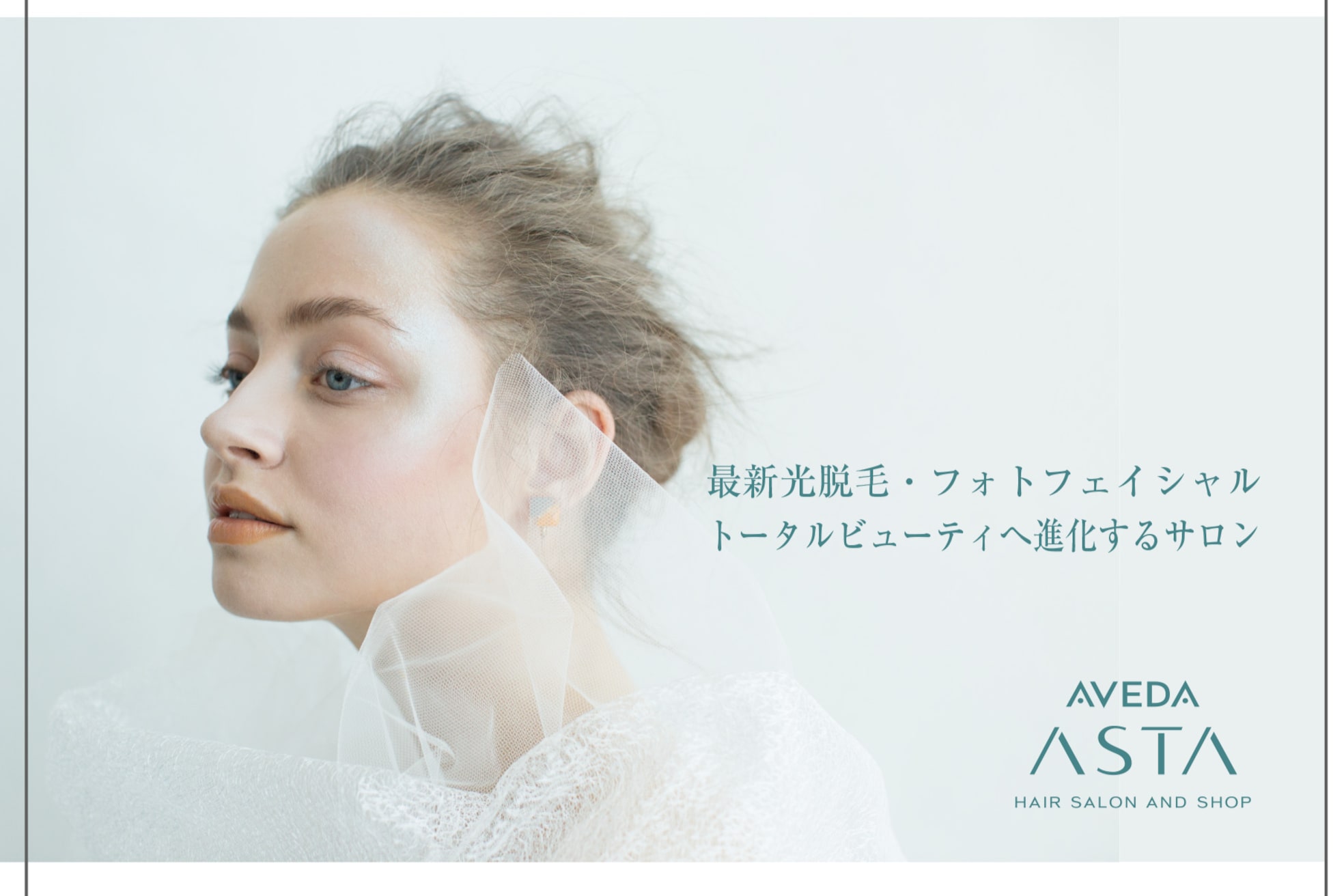 アスタアヴェダ 武蔵村山(ASTA AVEDA)1