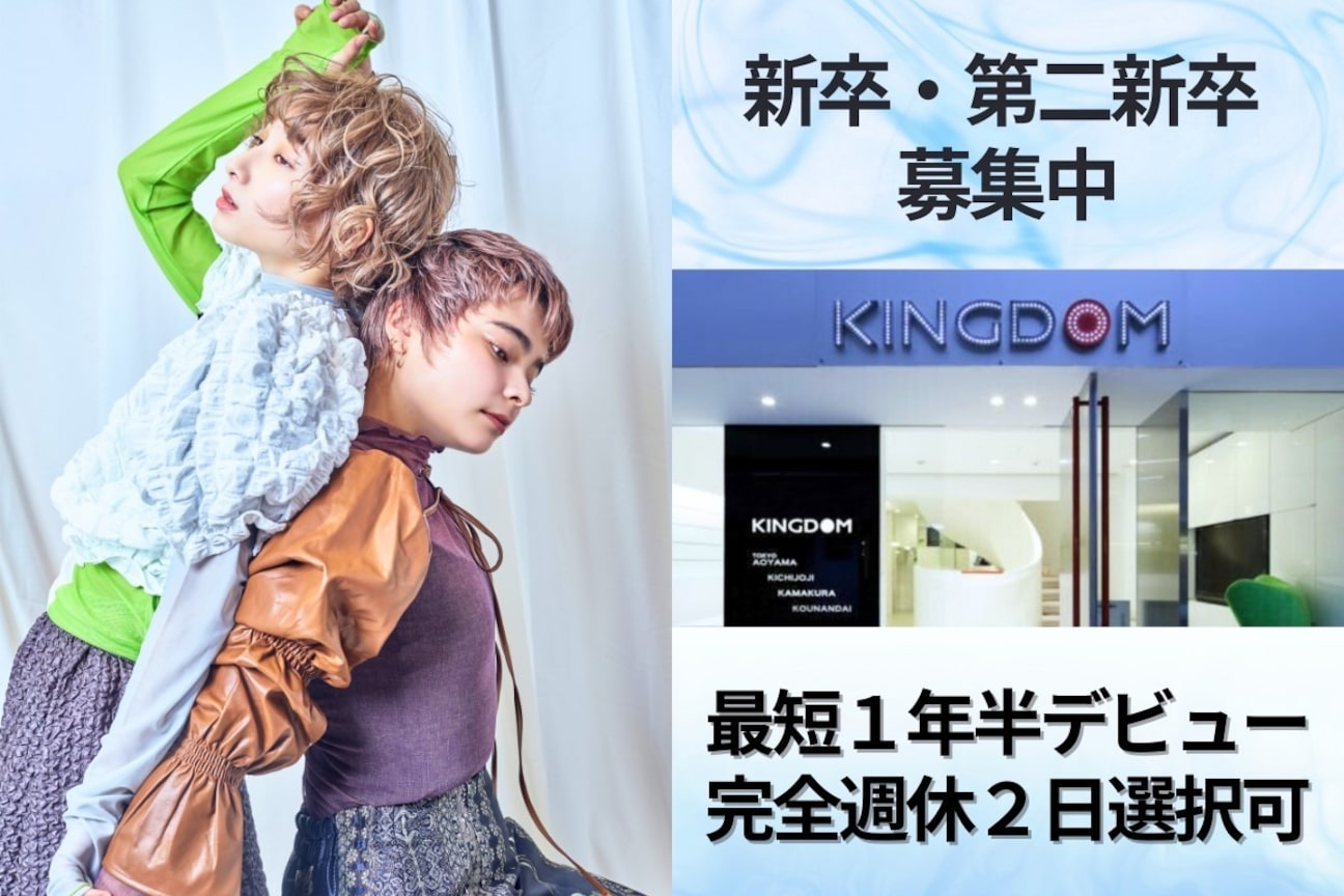 KINGDOM(株式会社 田中ビュー)画像1