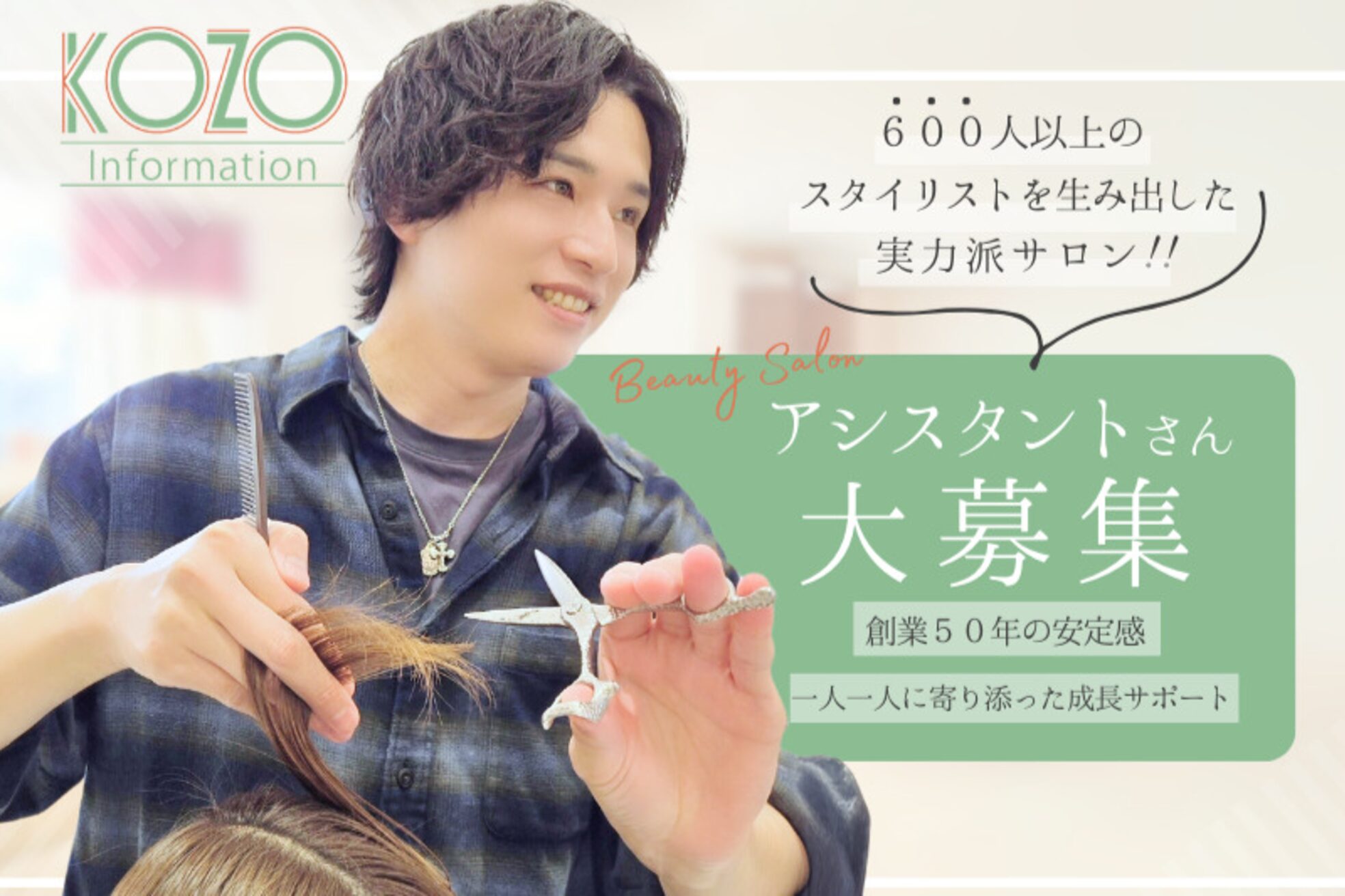 エイムコーゾー美容室(AiM KOZO)6