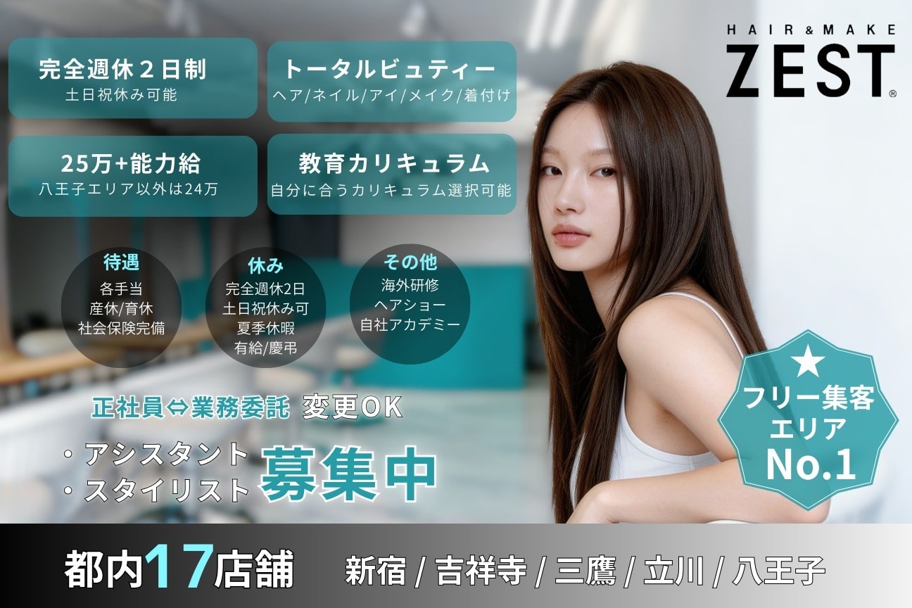 HAIR&MAKE ZEST(株式会社 フジプランニング)画像1