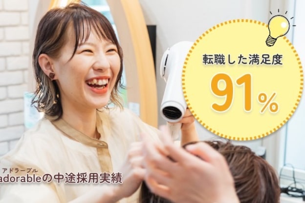 アドラーブル 駅南店(adorable)6