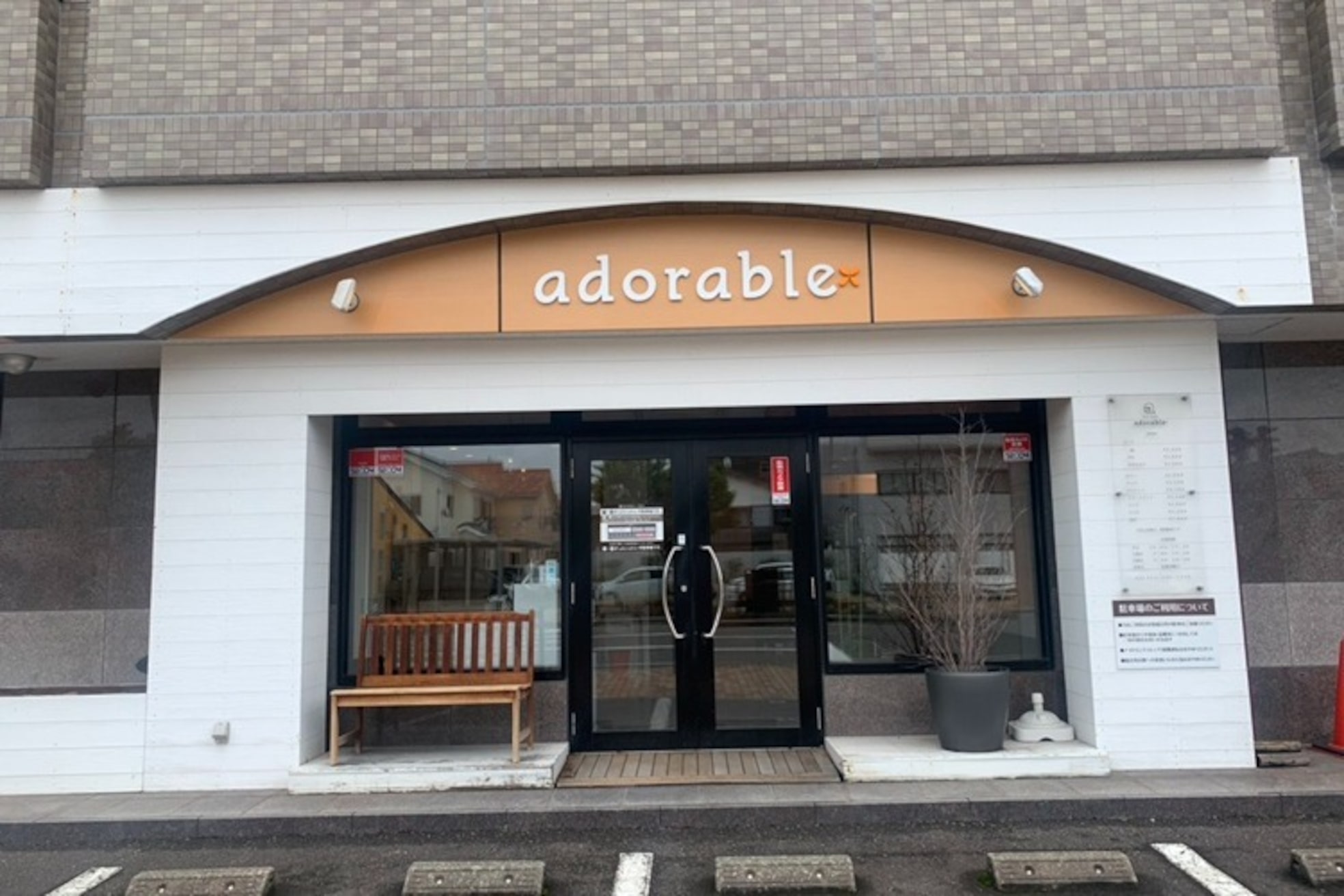 アドラーブル 駅南店(adorable)2