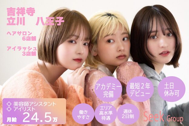 ヘアーアンドメイク シーク 吉祥寺(HAIR&MAKE SeeK)2