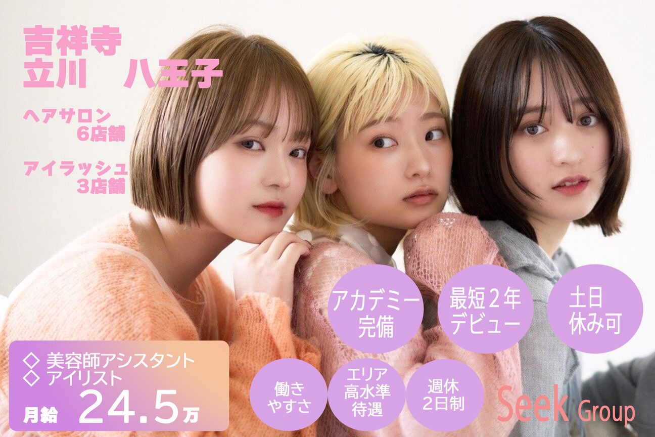 ヘアーアンドメイク シーク 吉祥寺(HAIR&MAKE SeeK)2