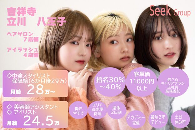 ヘアーアンドメイク シーク 八王子(HAIR&MAKE SeeK)1