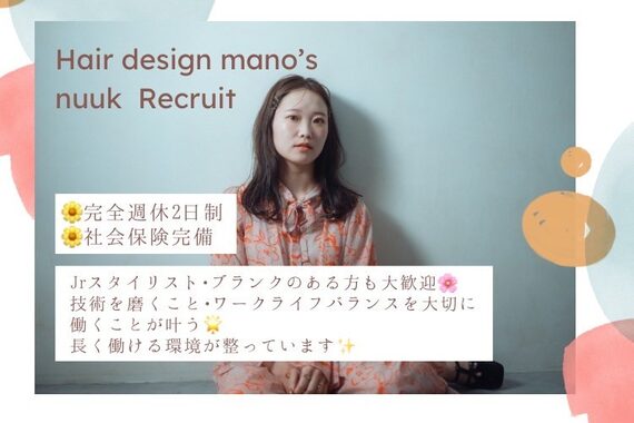 ヘアデザイン マノス(hair design mano's)