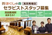 ほぐしの森 高田馬場
