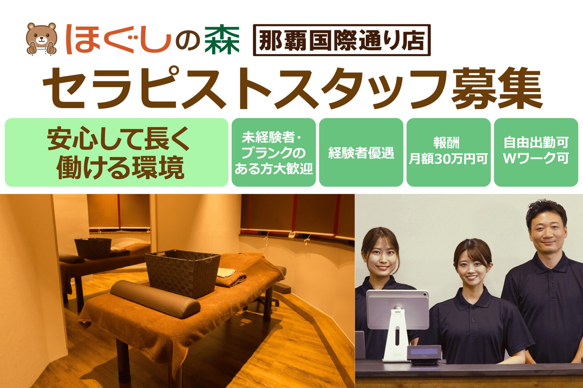 ほぐしの森 那覇国際通り店1