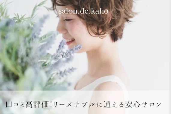 サロン ド 花歩 松山本店