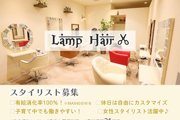ランプヘアー(LAMP HAIR)4
