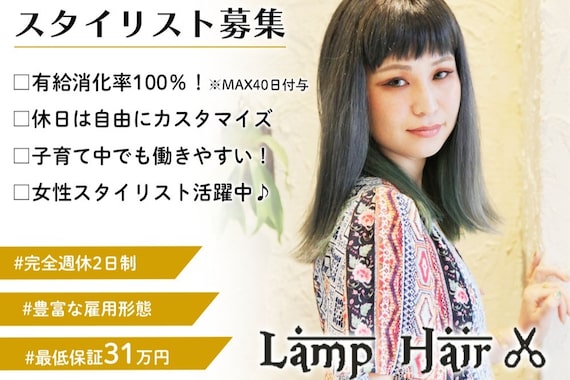 ランプヘアー(LAMP HAIR)