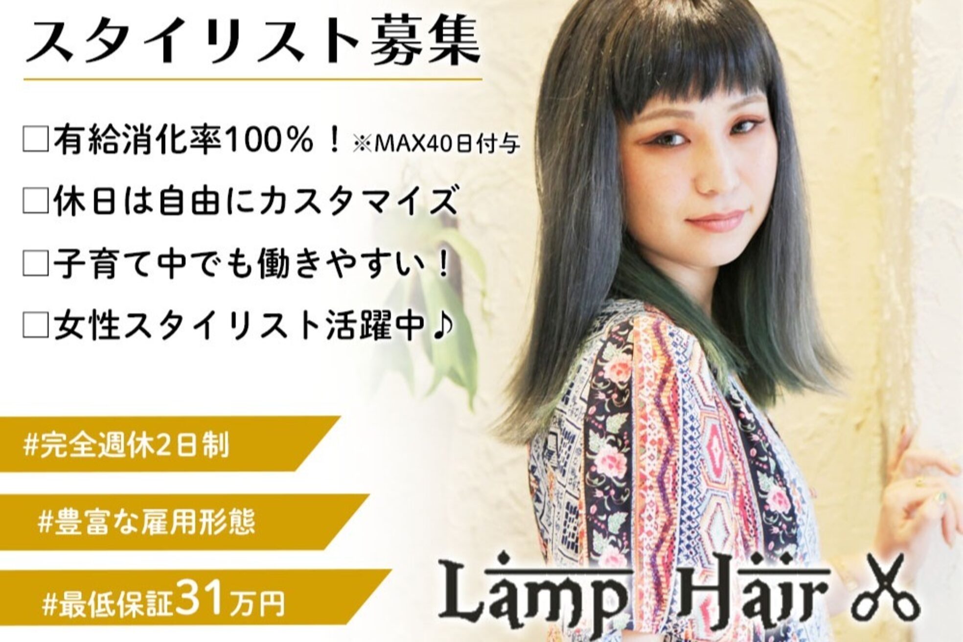 ランプヘアー(LAMP HAIR)1