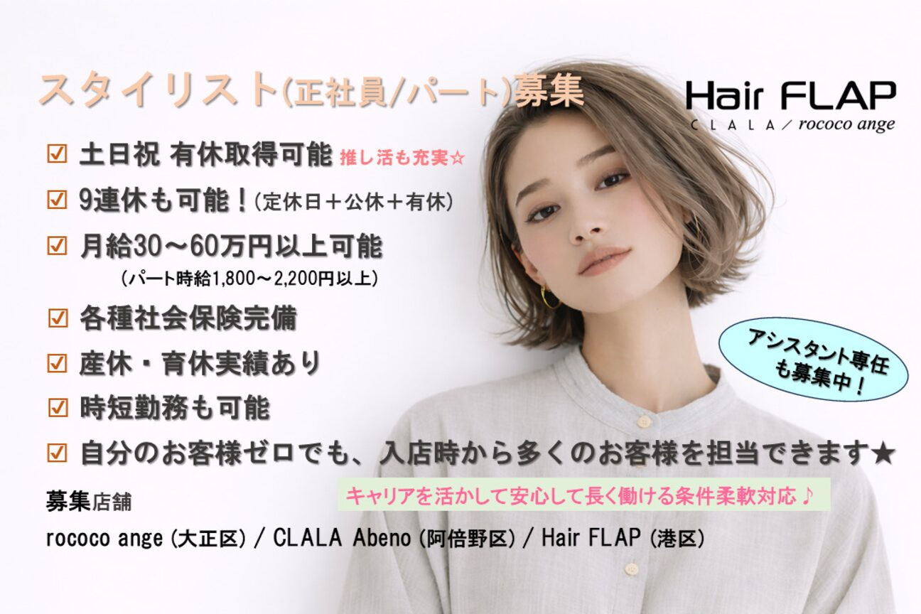 HairFLAP  / rococo ange/ CLALA Abeno（株式会社　早瀬）画像1