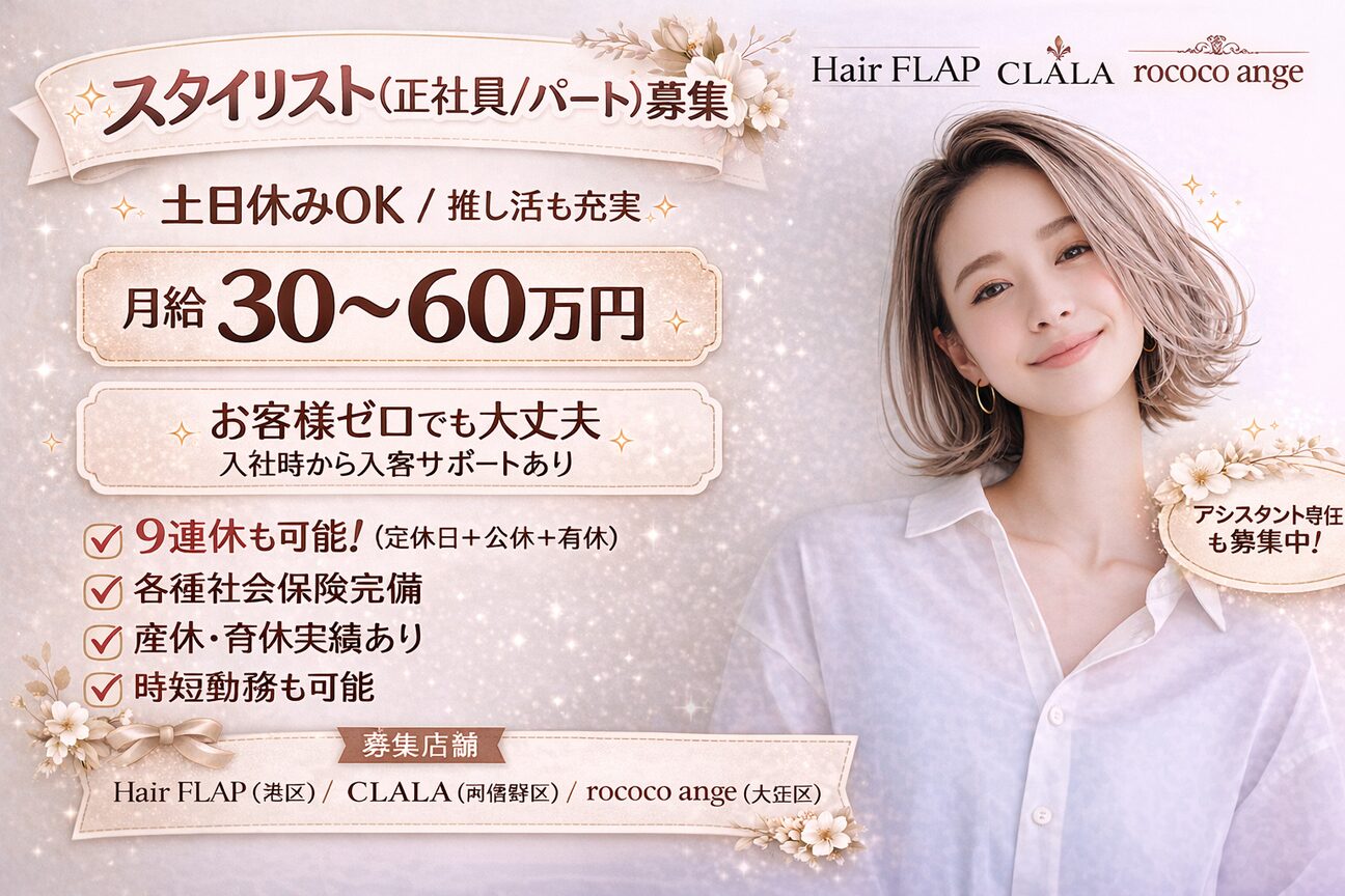 HairFLAP  / rococo ange/ CLALA Abeno（株式会社　早瀬）画像3
