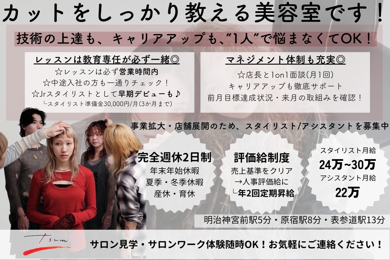 Tsum【完全週休２日制/表参道原宿/サロン見学】（有限会社　ナルー・プ・ロア）画像1