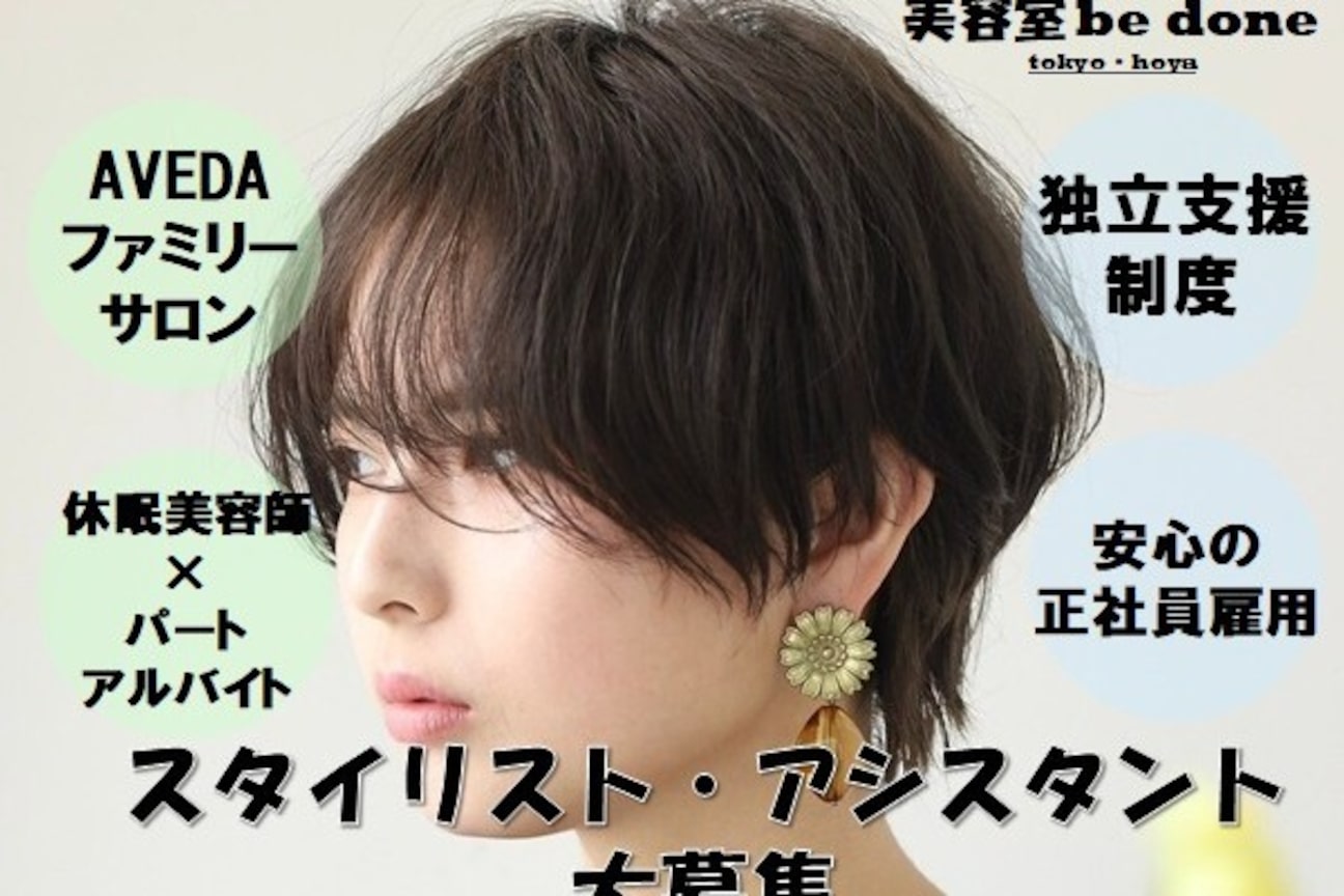 AVEDAファミリーサロン 美容室be done（有限会社　ビ・ダーン）画像1