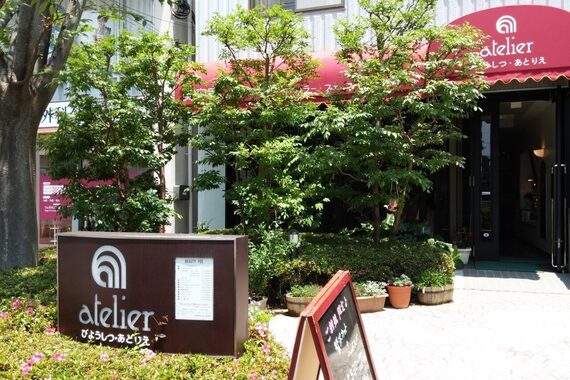 びようしつ あとりえ