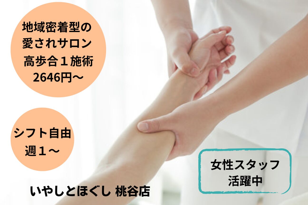 いやしとほぐし画像1