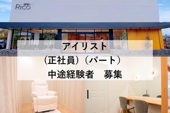 カットインリコ(CUT IN Rico)