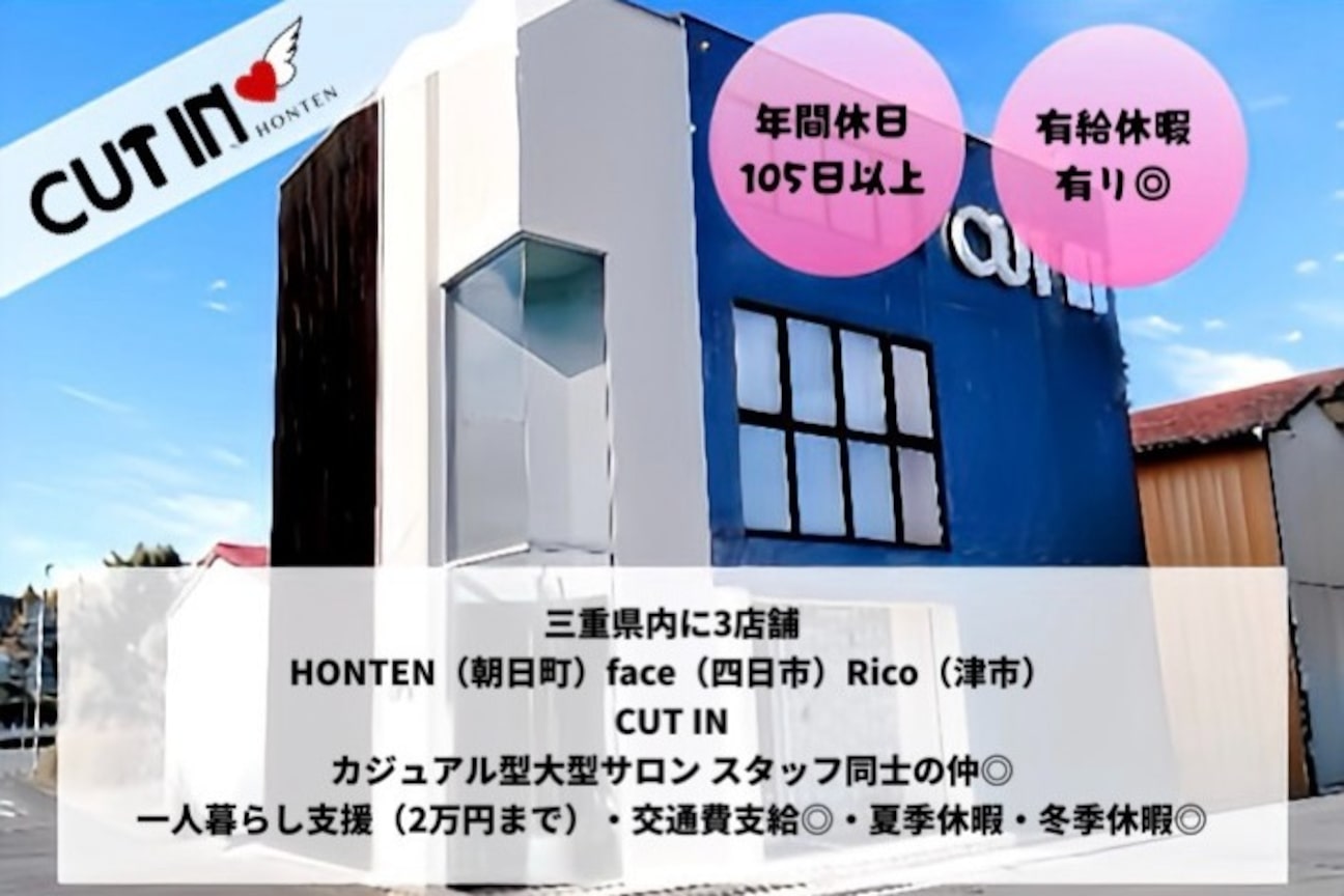 CUT IN 【 カットイン 】(株式会社 カットイン)画像1