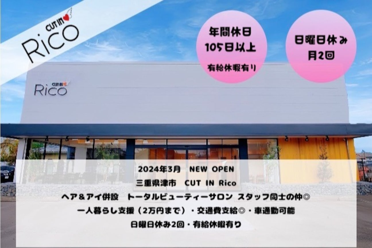 CUT IN Rico 【 カットイン リコ 】(株式会社 カットイン)画像1