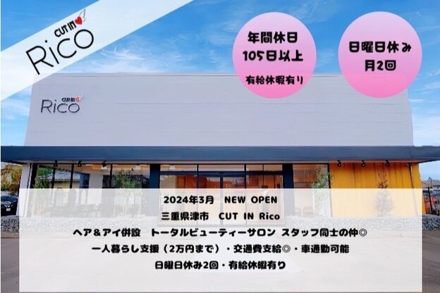 カットインリコ(CUT IN Rico)1