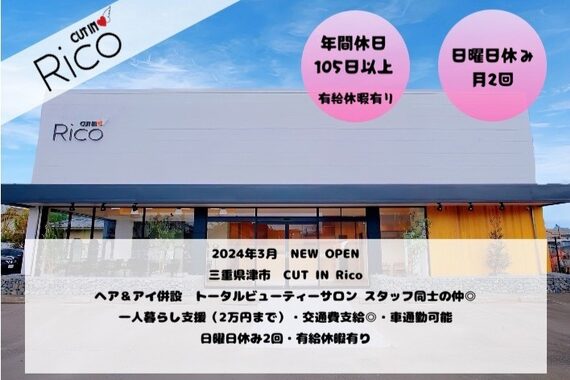 カットインリコ(CUT IN Rico)