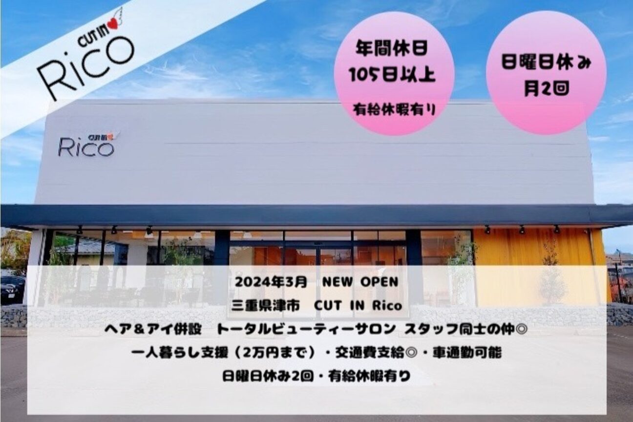 CUT IN Rico 【 カットイン リコ 】（株式会社　カットイン）画像1