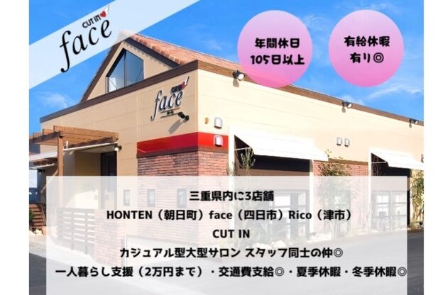 カットインファーチェ CUT IN face1