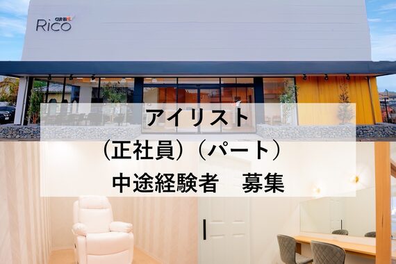 カットインリコ(CUT IN Rico)