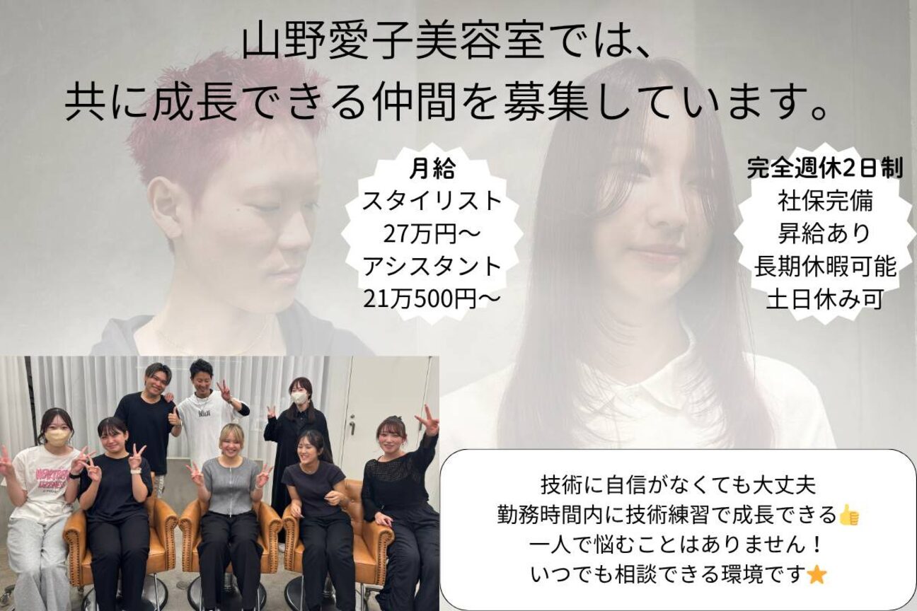 山野愛子美容室 銀座店（株式会社　ビューティトップヤマノ）画像1