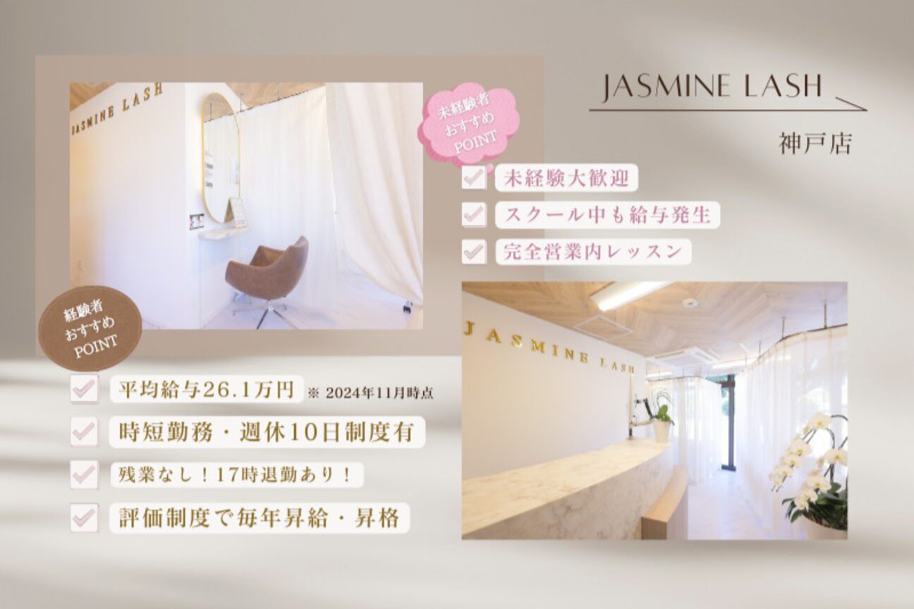 Jasmine Lash（ジャスミンラッシュ）画像1