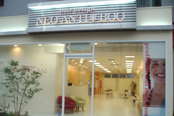 ネオアンチブー 古淵店(NEO ANTI BOO)