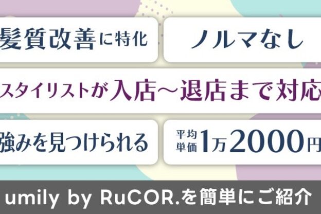 ユミリーバイルコル(umily by RuCOR.)4