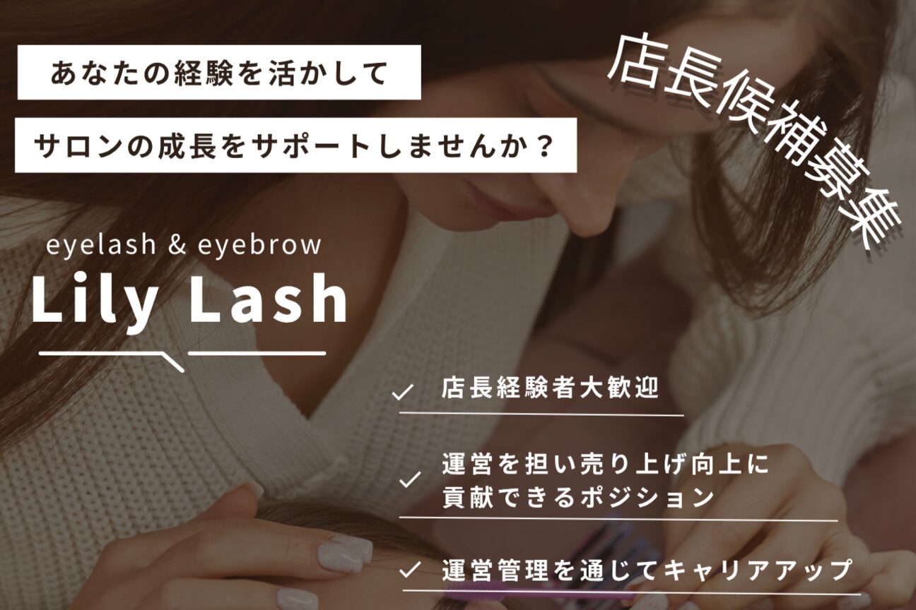 リリーラッシュ 立川店(LilyLash)2